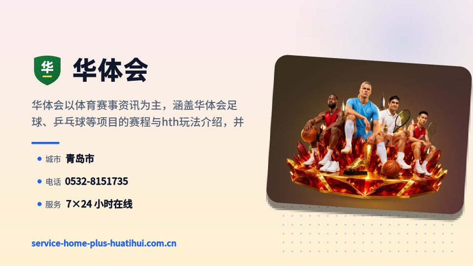 华体会简介