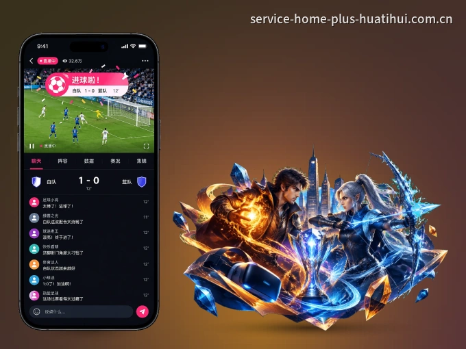 装上华体会 APP，热门赛事不缺席